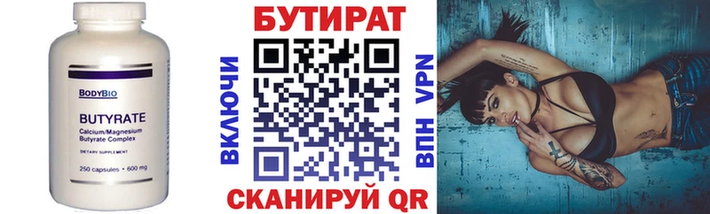 БУТИРАТ бутандиол  Купить  Каменногорск 